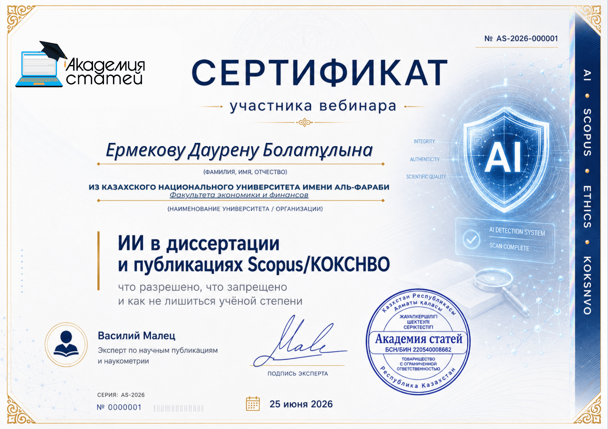 Сертификат